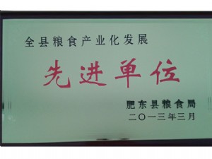 先進單位