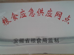 糧食應(yīng)急供應(yīng)網(wǎng)點(diǎn)