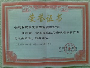 安徽省糧食產(chǎn)業(yè)化龍頭企業(yè)