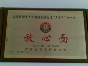 放心面