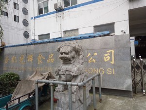合肥光輝食品有限公司