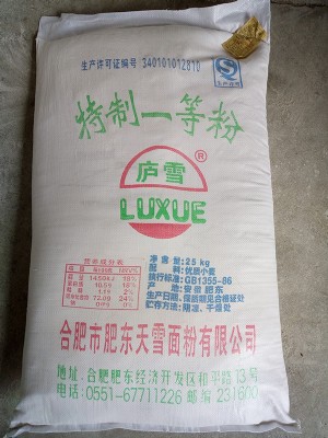特制一等粉