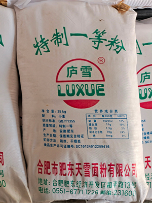 特制一等粉